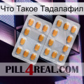 Что Такое Тадалафил cialis4